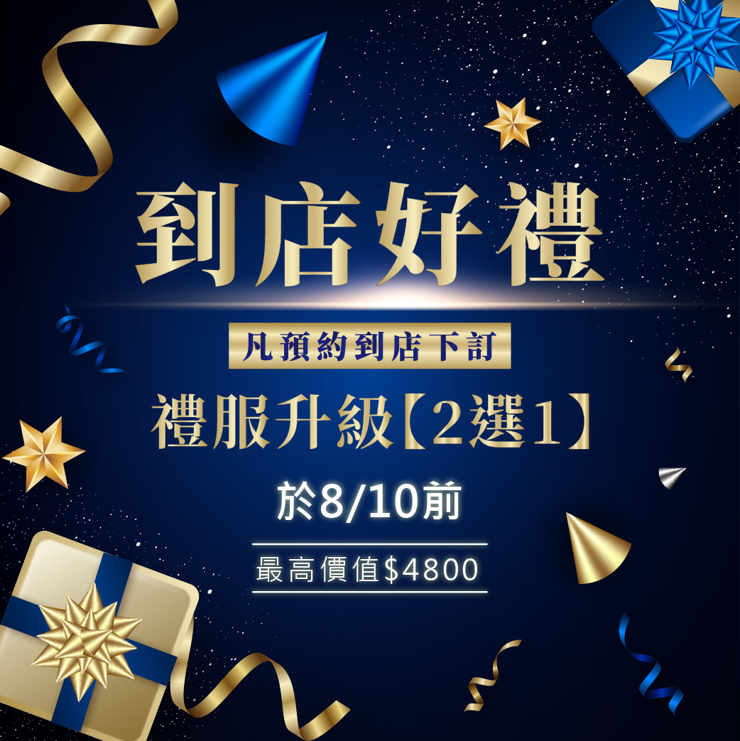 預約到店拿好禮,預約好禮,咨詢好禮,免費好禮